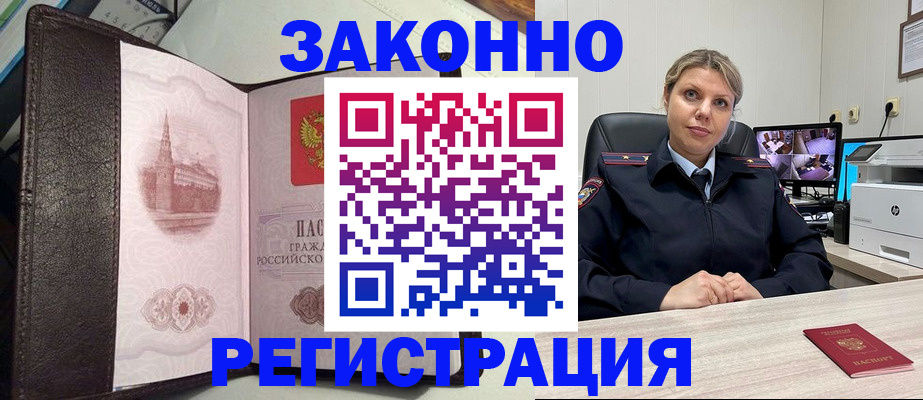 купить прописку в Рыбном