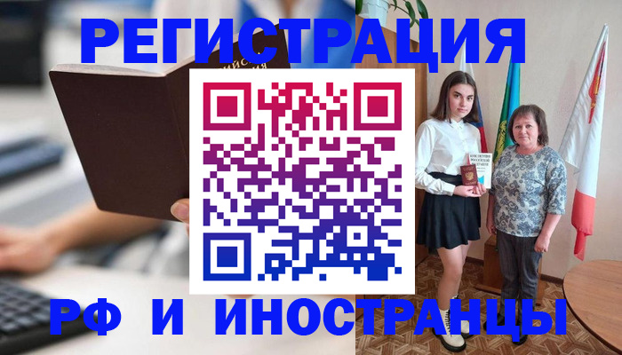 прописка для работы в Рыбном
