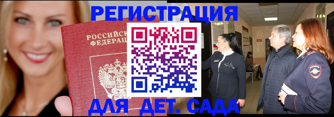 временная регистрация для школы в Рыбном