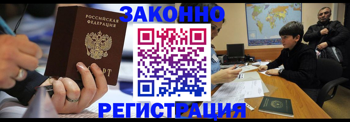 прописка иностранных граждан в Рыбном