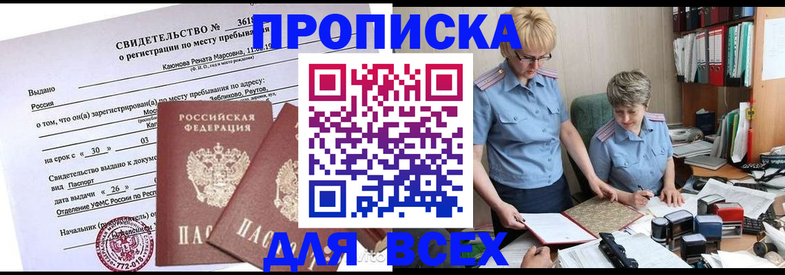 прописка для кредита в Рыбном