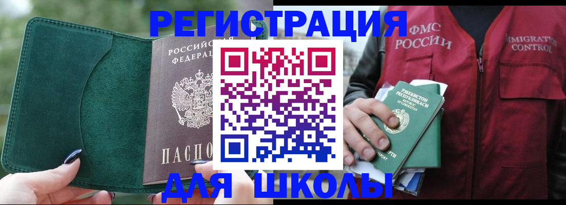 временная регистрация для всех в Рыбном